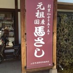 大西肉店 - 