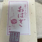 仙太郎 三越銀座店 - 