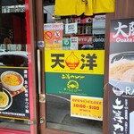 上等カレー×Ramen天洋 - 