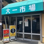 CURRY SHOP くじら - 大一市場内に店舗有ります。