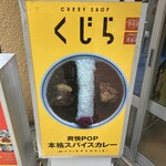 CURRY SHOP くじら - 外看板