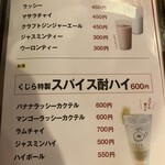 CURRY SHOP くじら - ドリンクメニュー