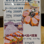 とんかつ中村 - 