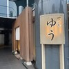 すし ゆう