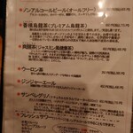 鶏一途 - メニュー