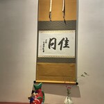 柏屋 大阪千里山 - 