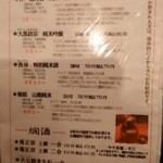 鶏一途 - メニュー