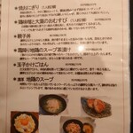 鶏一途 - メニュー