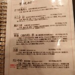 鶏一途 - メニュー