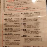 鶏一途 - メニュー