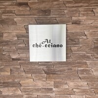 アル・ケッチァーノ  - 