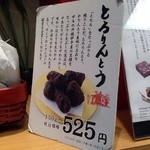 浅草むぎとろ - 