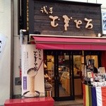 浅草むぎとろ - 