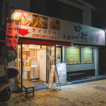 とんかつ中村 - 