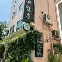 御膳房 六本木店 - 
