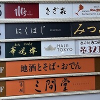 きざ㐂 - 