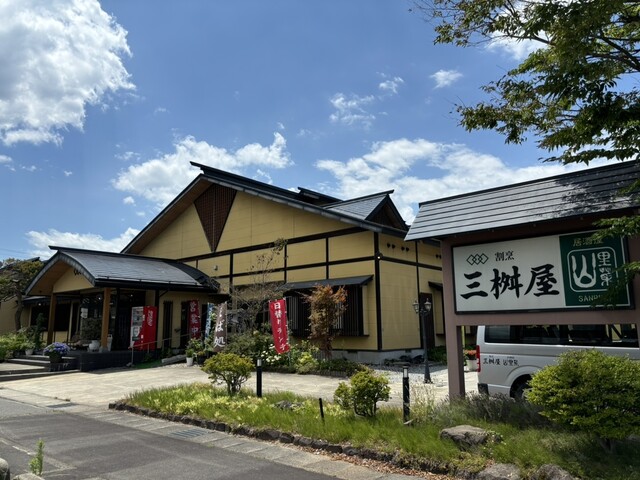 三桝屋・四季の味山里菜 - 羽前小松（日本料理）の写真