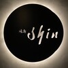 焼鳥 shin