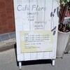 カフェ フレア - 