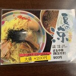麺匠 大黒 - ざる中華 メニュー^ ^