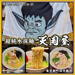超純水採麺 天国屋 - 