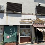 いづみ屋 - 外観