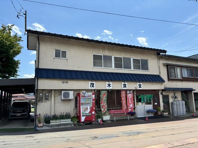 茂木食堂 - 羽前小松（食堂）の写真