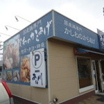 かしわの店 あね川 - 
