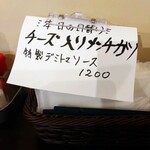 洋食 ツバキ亭 - 