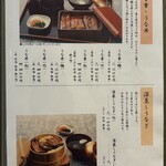 うなぎのふじ井 - 