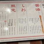 中華そば 麺や食堂 - 