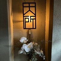 大どころ - 