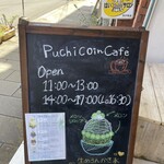 プチコアンカフェ - 