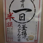 丸亀製麺 - 店内　４　店内壁に　【　２０１４年３月　】