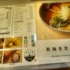 製麺食堂あぶみ 辻堂店