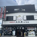 成吉思汗 大黒屋 - 