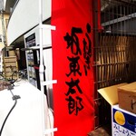 うなぎ 魚政 - ブランド鰻(坂東太郎)