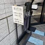 創作麺工房 鳴龍 - 外待ち用の貸出日傘、助かる！