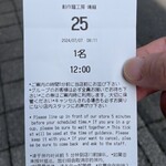 創作麺工房 鳴龍 - 整理券