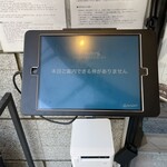 創作麺工房 鳴龍 - 受付終了タブレット画面