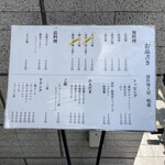 創作麺工房 鳴龍 - 外メニュー