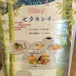 レストラン モナミ - 