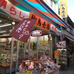 駒鳥売店 - 