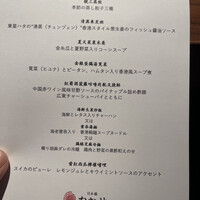 Ino Cantonese 日本橋 たかせ - 