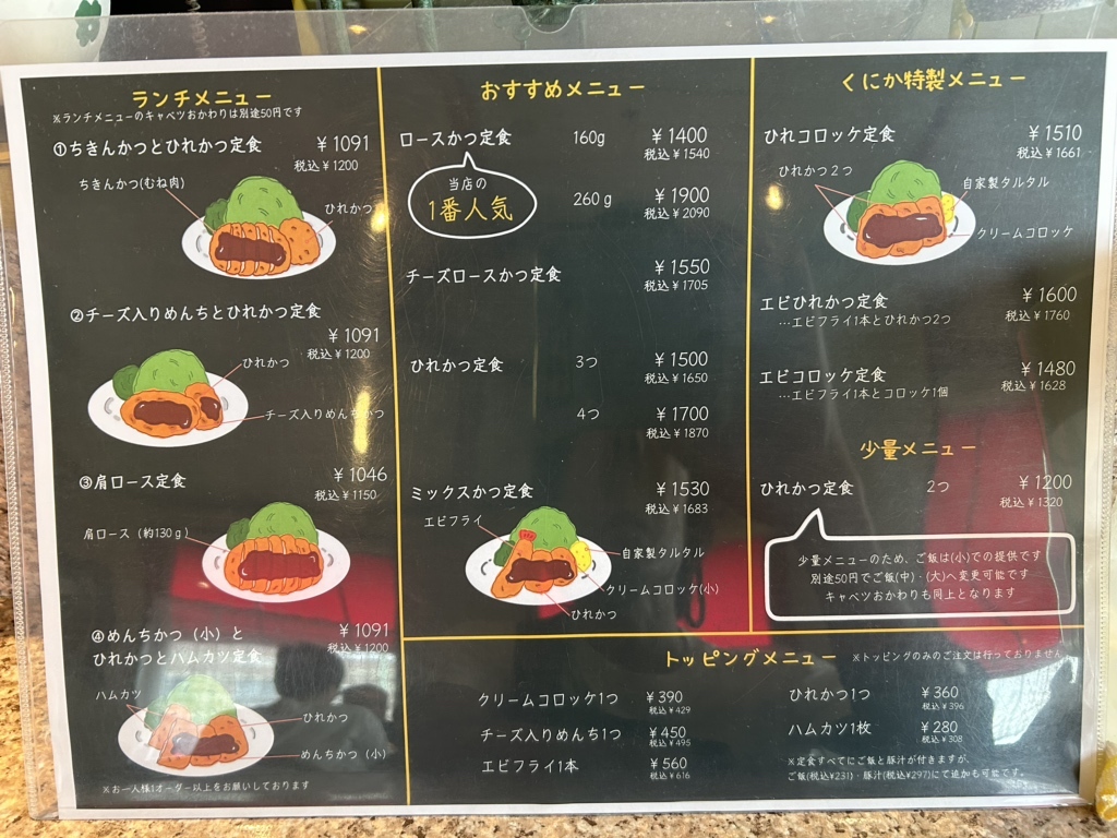 とんかつ くに か