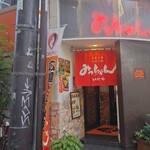 みっちゃん いせや - 