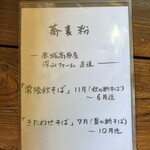 生そば・下山 - 