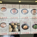 家系ラーメン王道家直伝 との丸家 - 