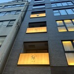 銀座吉澤 肉割烹 - 