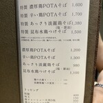 東京 鶏白湯ラーメン ゆきかげ - 